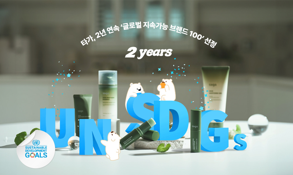 타가 ESG, 2년 연속 글로벌 지속가능 브랜드 100 선정!